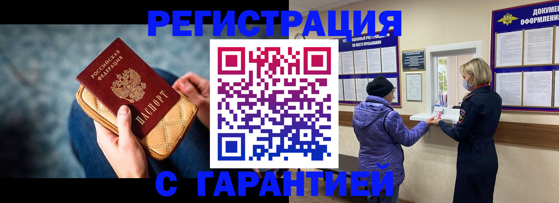 временная регистрация надежно в Калаче