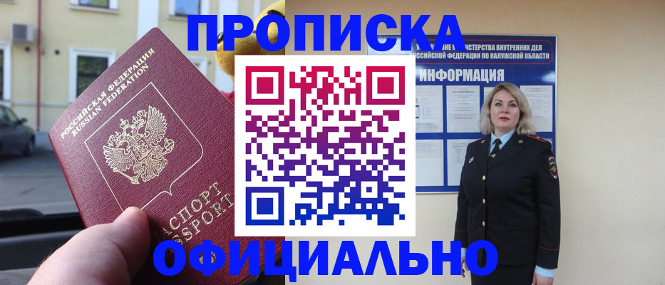 прописка для кредита в Калаче