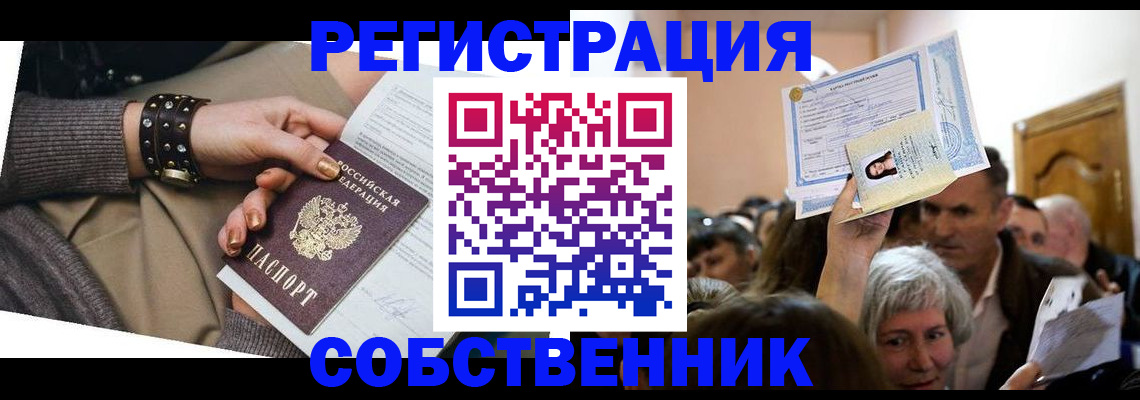 временная регистрация в квартире в Калаче