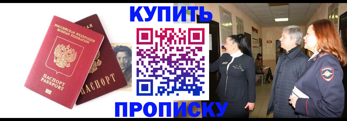 прописка 2025 в Калаче