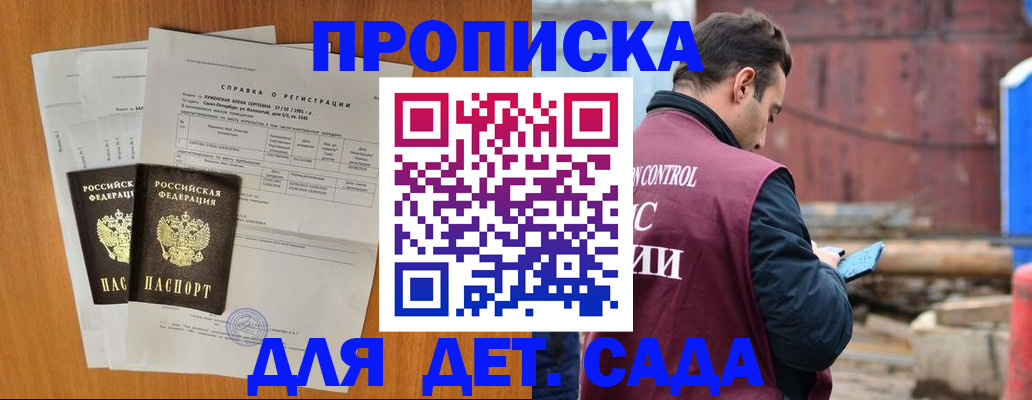 регистрация для дет. сада в Калаче