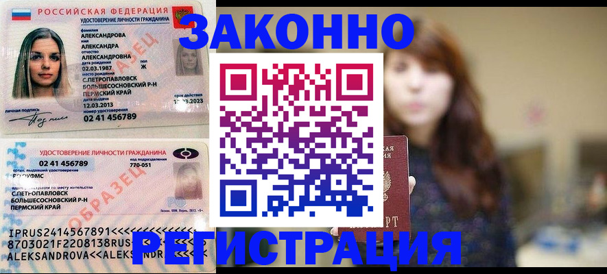 прописка законно в Калаче