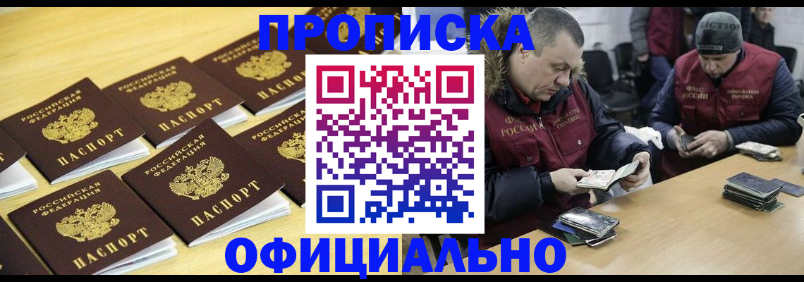 прописка 2025 в Калаче